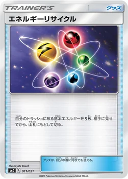 エネルギーリサイクル — サン&ムーン「スターターセット改造「カプ・ブルルGX」」 011/021 —