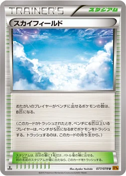 スカイフィールド — XY 拡張パック「エメラルドブレイク」 077/078 U