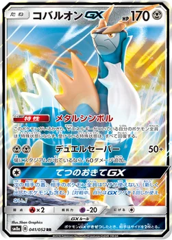 일본판 — コバルオンGX — 強化拡張パック「ダークオーダー」 041/052 RR
