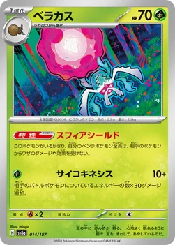 일본판 — ベラカス — ハイクラスパック「テラスタルフェスex」 014/187 —