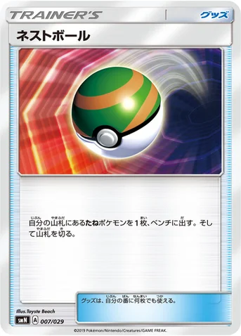 ネストボール — デッキビルドBOX「TAG TEAM GX」 007/029 등급 표기 없음