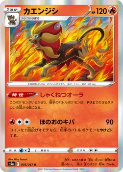 일본판 — カエンジシ — 強化拡張パック「バトルリージョン」 016/067 R