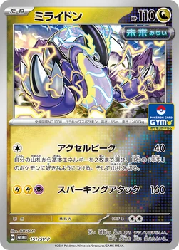 일본판 — ミライドン — SV プロモカード 151 —