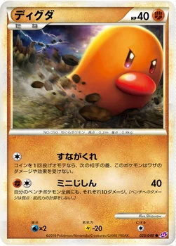 ディグダ — 強化パック「ロストリンク」 023/040 —