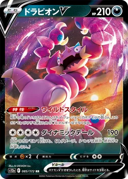 일본판 — ドラピオンV — ハイクラスパック 「VSTARユニバース」 085/172 RR
