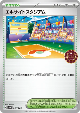 エキサイトスタジアム — SV プロモカード 251 등급 표기 없음