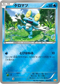 일본판 — ケロマツ — XY BREAK プレミアムチャンピオンパック「EX×M×BREAK」 033/131 —