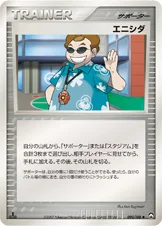 エニシダ — ワールドチャンピオンズパック 090/108 등급 표기 없음