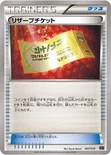 リザーブチケット — XY BREAK 進化パック「オンバーンBREAK」 007/010 —