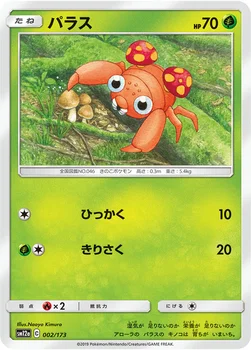 일본판 — パラス — ハイクラスパック「TAG TEAM GX タッグオールスターズ」 002/173 —