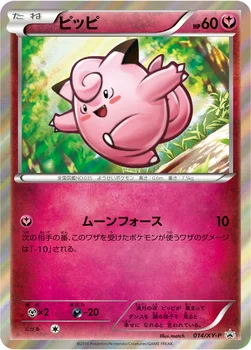 ピッピ — XY プロモカード 014 —