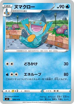 일본판 — ヌマクロー — スタートデッキ100 094/414 —