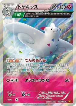 トゲキッス — XY 拡張パック「エメラルドブレイク」 039/078 R