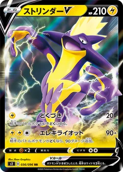 ストリンダーV — 拡張パック「反逆クラッシュ」 036/096 RR