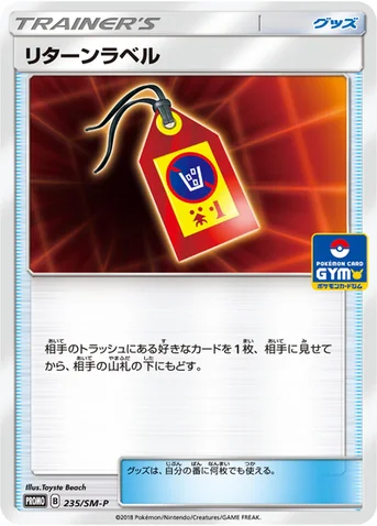 リターンラベル — SM プロモカード 235 등급 표기 없음