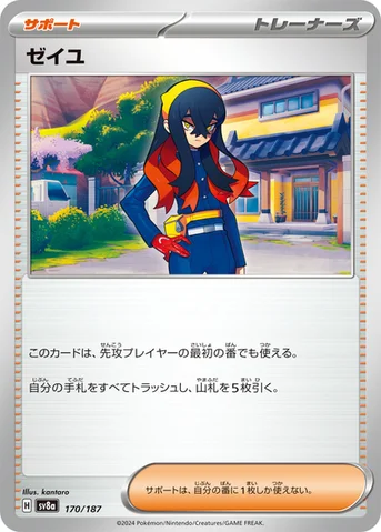 ゼイユ — ハイクラスパック「テラスタルフェスex」 170/187 등급 표기 없음