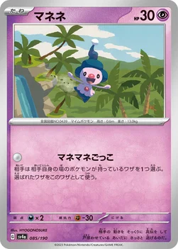 일본판 — マネネ — ハイクラスパック「シャイニートレジャーex」 085/190 —