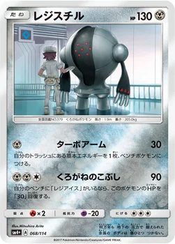 일본판 — レジスチル — ハイクラスパック「GXバトルブースト」 068/114 —