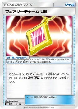 일본판 — フェアリーチャーム UB — ハイクラスパック「GXウルトラシャイニー」 126/150 —