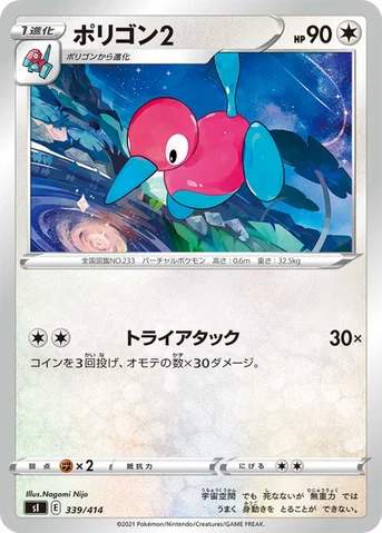 ポリゴン2 — スタートデッキ100 339/414 등급 표기 없음