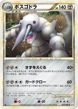 ボスゴドラ — LEGEND 拡張パック「頂上大激突」 055/080 —