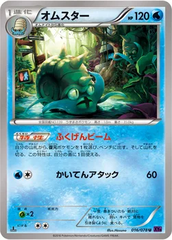 オムスター — XY BREAK 拡張パック「めざめる超王」 016/078 U