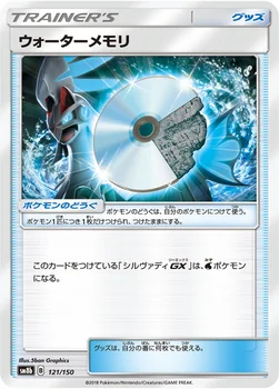 일본판 — ウォーターメモリ — ハイクラスパック「GXウルトラシャイニー」 121/150 —