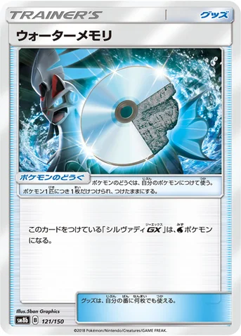 ウォーターメモリ — ハイクラスパック「GXウルトラシャイニー」 121/150 등급 표기 없음