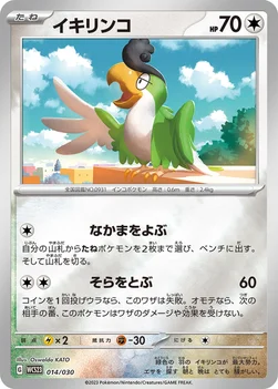 イキリンコ — ポケモンワールドチャンピオンシップス2023横浜 記念デッキ「ピカチュウ」 014/030 —