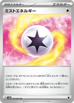 일본판 — ミストエネルギー — 拡張パック「サイバージャッジ」 071/071 U