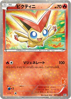 ビクティニ — BW バトルテーマデッキ「ビクティニ」 001/021 —