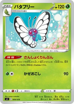 일본판 — バタフリー — スタートデッキ100 004/414 —