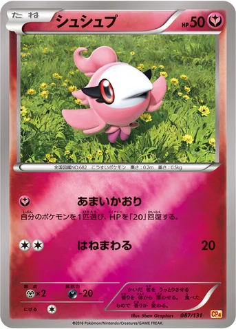 シュシュプ — XY BREAK プレミアムチャンピオンパック「EX×M×BREAK」 087/131 등급 표기 없음