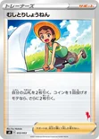 むしとりしょうねん — ファミリーポケモンカードゲーム 053/053 —