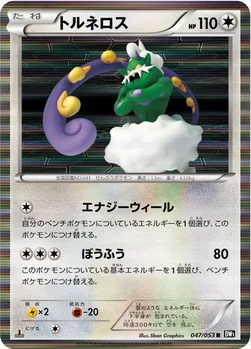 トルネロス — BW 拡張パック「ブラックコレクション」 047/053 R