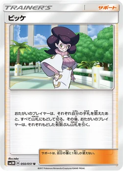 ビッケ — 拡張パック「光を喰らう闇」 050/051 U
