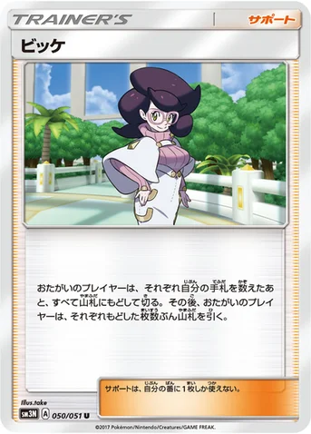 ビッケ — 拡張パック「光を喰らう闇」 050/051 U