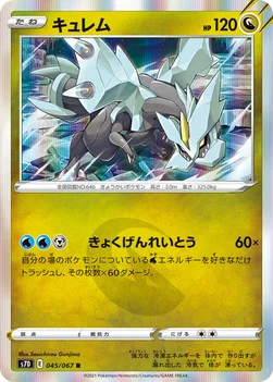 일본판 — キュレム — 拡張パック「摩天パーフェクト」 045/067 R