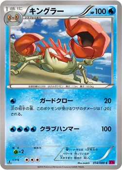 キングラー — XY 拡張パック「ファントムゲート」 014/088 C