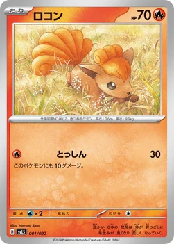 일본판 — ロコン — スターターセット テラスタイプ：ステラ ソウブレイズex 001/022 —