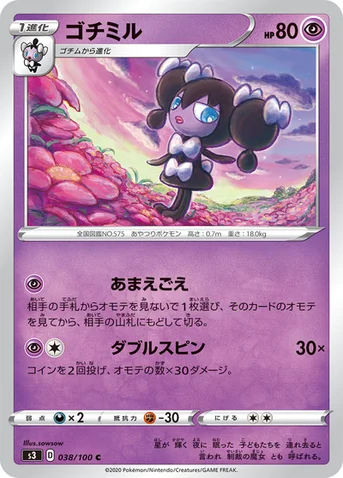 ゴチミル — 拡張パック「ムゲンゾーン」 038/100 C