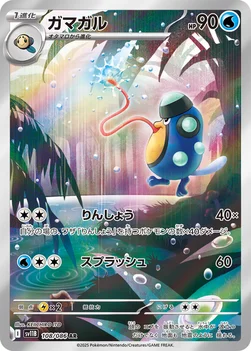 일본판 — ガマガル — 拡張パック「ブラックボルト」 108/086 AR
