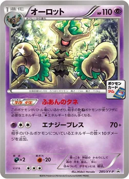 일본판 — オーロット — XY プロモカード 285 —