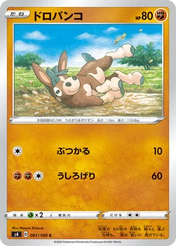 ドロバンコ — 拡張パック「仰天のボルテッカー」 061/100 C