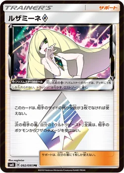 일본판 — ルザミーネ プリズムスター — 拡張パック「超爆インパクト」 092/095 —