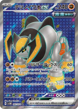 일본판 — テツノイワオex — 拡張パック「サイバージャッジ」 087/071 SR