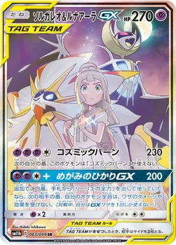 일본판 — ソルガレオ&ルナアーラGX — 強化拡張パック「ドリームリーグ」 063/049 SR