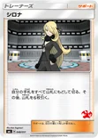 シロナ — 「ファミリーポケモンカードゲーム」 048/051 —