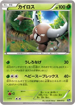 カイロス — XY BREAK 「ポケットモンスターカードゲーム スターターパック」 009/072 —