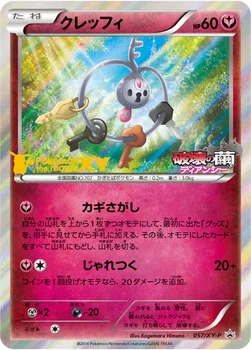 クレッフィ — XY プロモカード 057 —